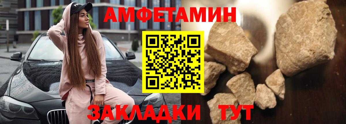 Amphetamine Розовый  Вход с VPN  Таганрог 