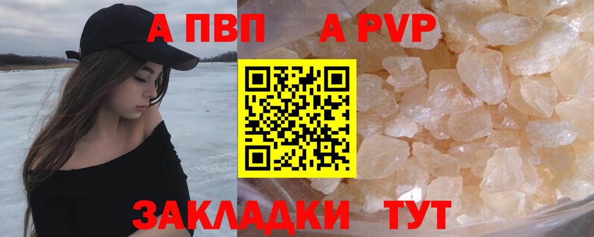 Таганрог  Alfa_PVP кристаллы  Вход с VPN 
