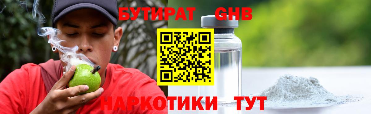 Таганрог  Бутират GHB  Вход с VPN 