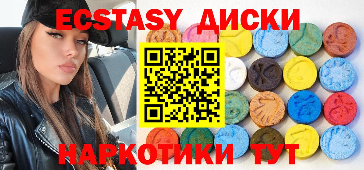 Экстази  где купить наркоту  Вход с VPN  Таганрог  Экстази XTC  Экстази 250 мг 