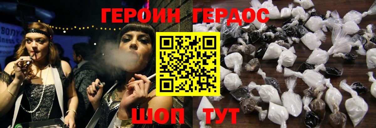 Героин герыч Таганрог