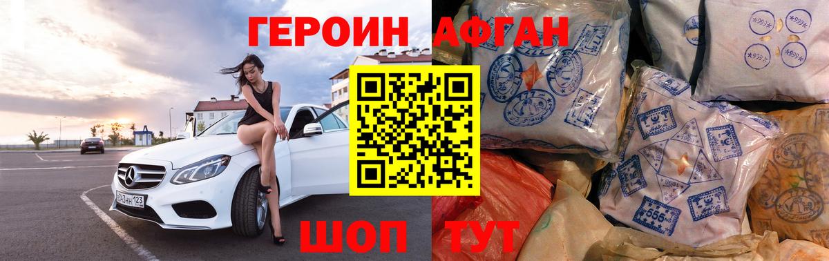 Таганрог  ГЕРОИН  Вход с VPN  Героин герыч 