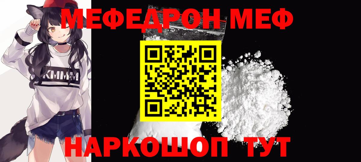 Меф мяу мяу мука Таганрог