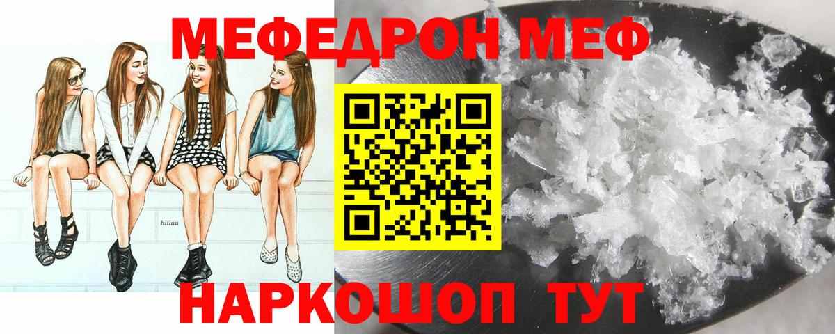 Таганрог  МЕФ mephedrone  МЯУ-МЯУ  Вход с VPN 