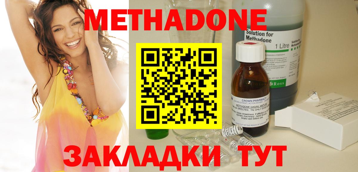 МЕТАДОН methadone  Вход с VPN  Таганрог 