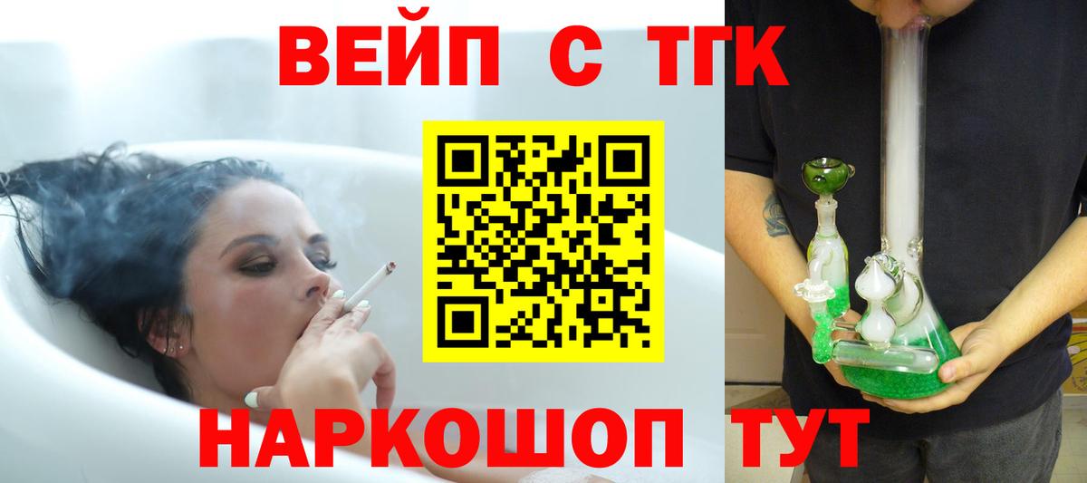 ТГК вейп  Вход с VPN  Таганрог 
